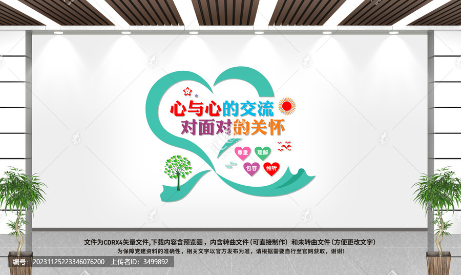 心理咨詢
