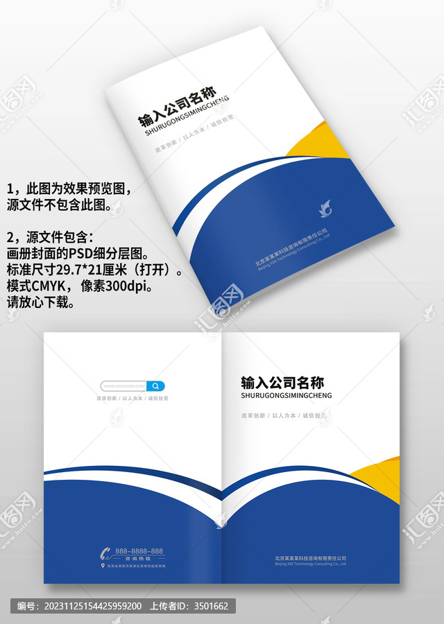 黄蓝企业宣传画册手册封面封皮