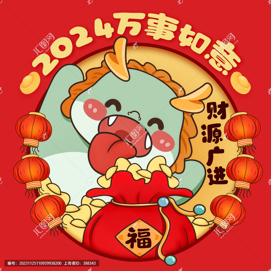 新年卡通龍形象