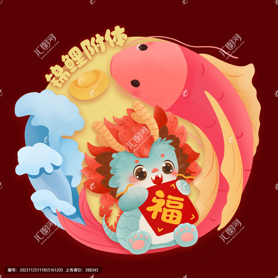 新年鯉魚卡通龍