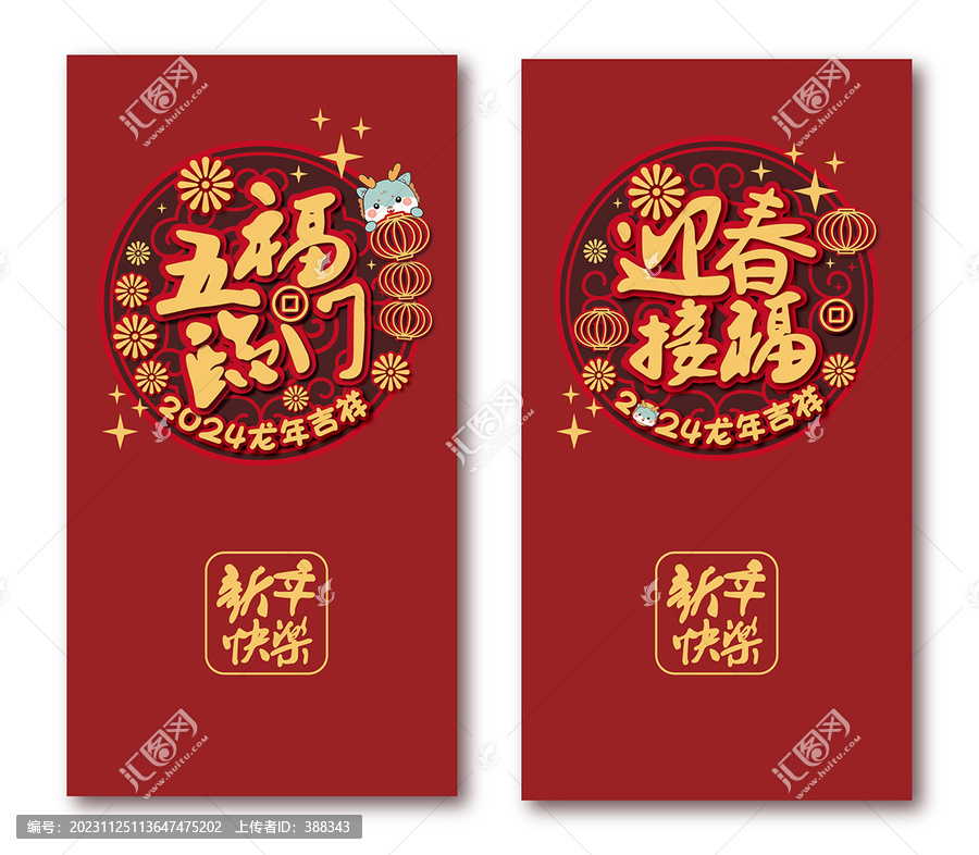 新年紅包