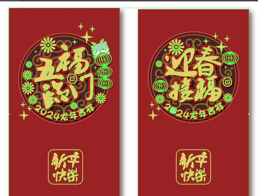 新年紅包