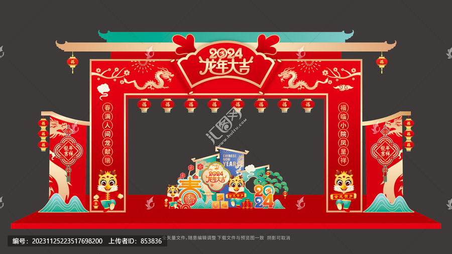 龍年拱門(mén)