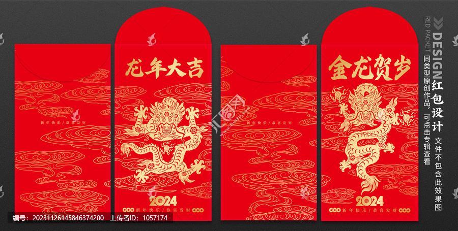 龍年紅包