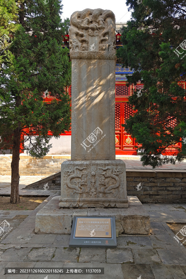 北京万寿寺乾隆御制敕建万寿寺碑