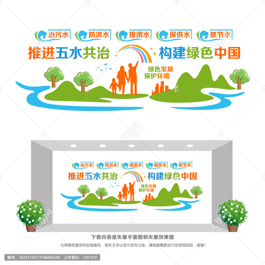 五水共治綠色中國(guó)