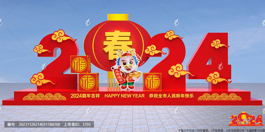 2024立體造型