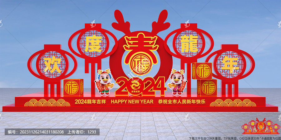 2024歡度龍年雕塑