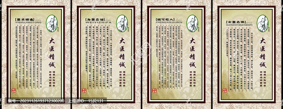 大醫(yī)精誠
