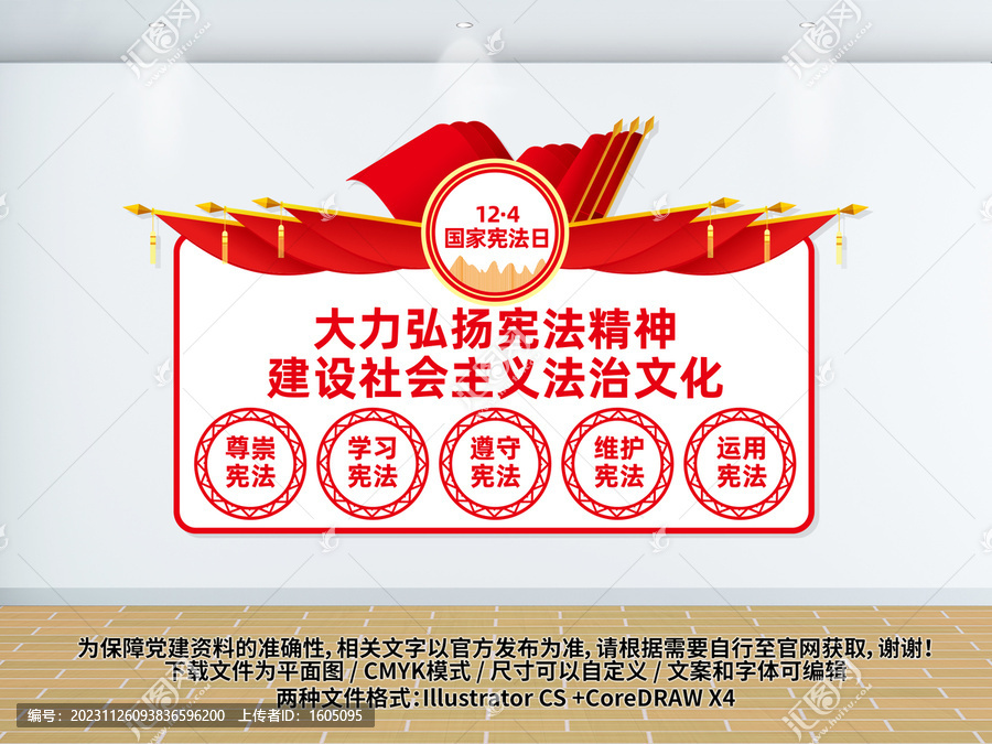 國家憲法日文化墻