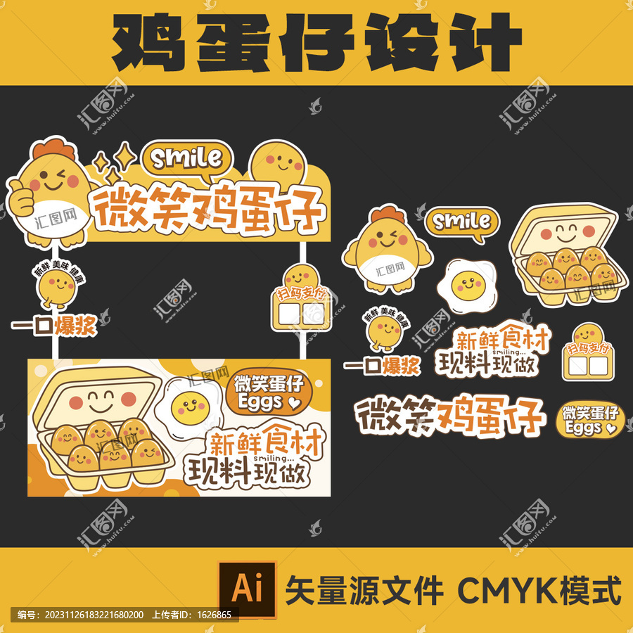 雞蛋仔
