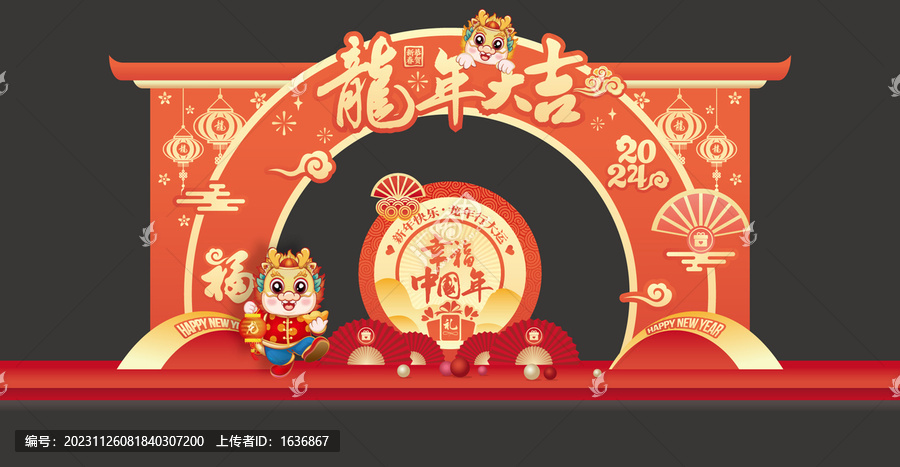 龍年拱門
