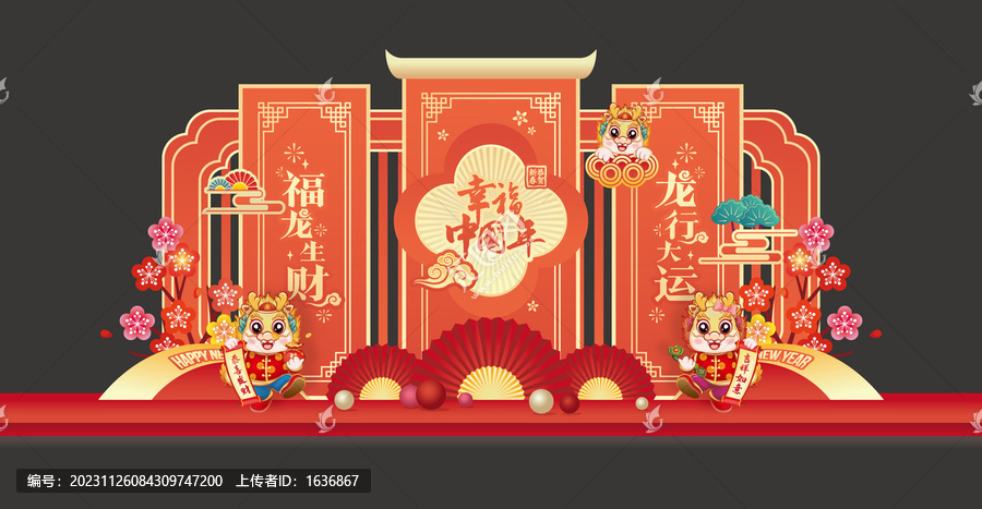 新年美陳布置