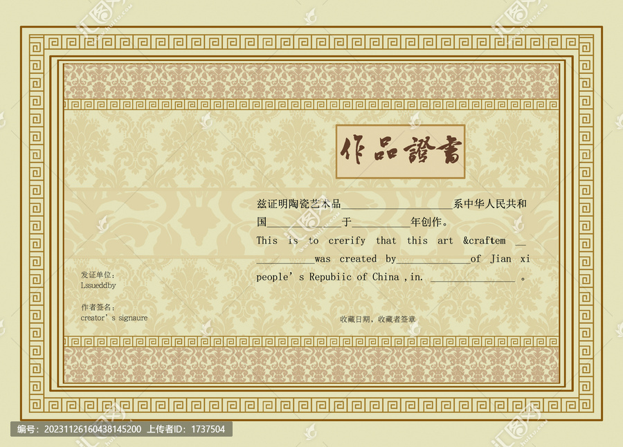 作品證書