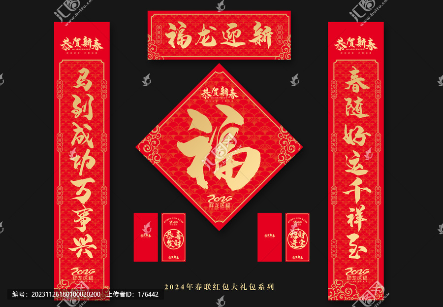 2024春聯(lián)