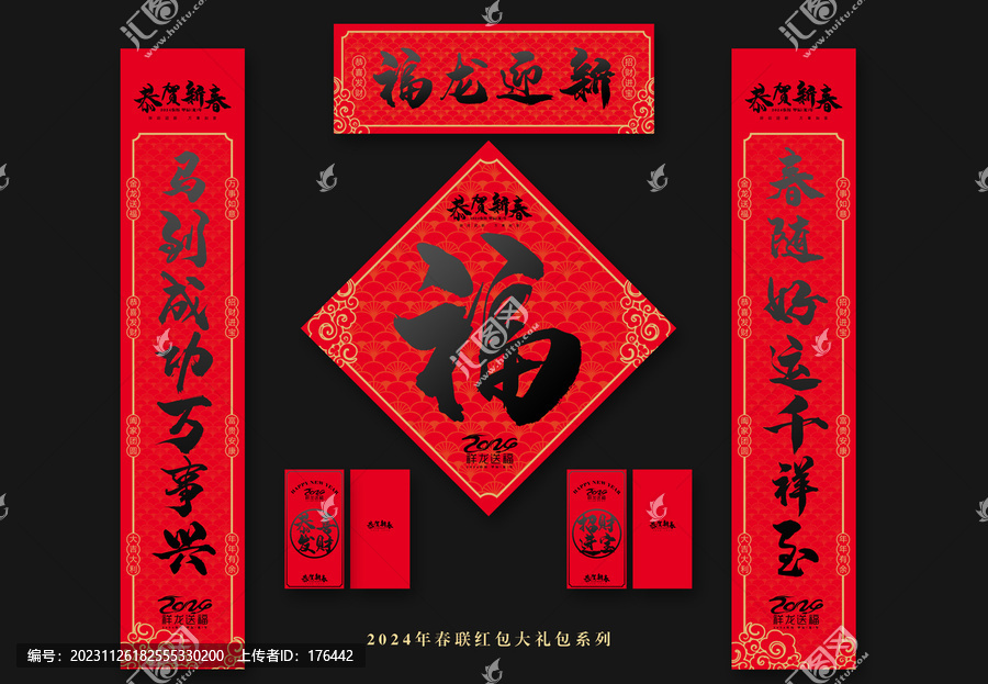 龍年對(duì)聯(lián)
