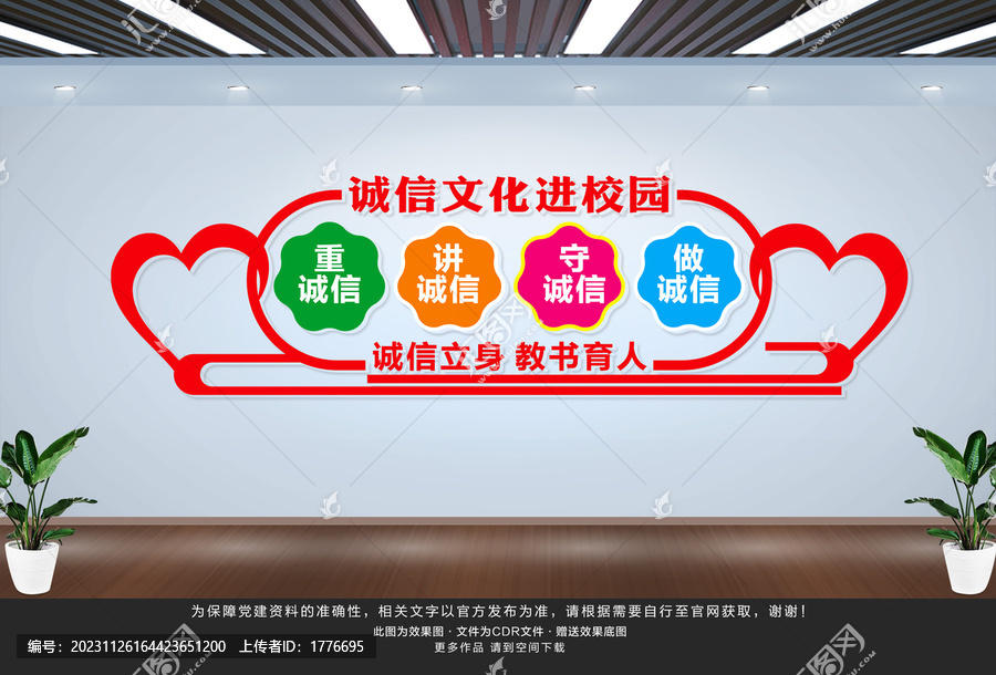 校園誠信文化