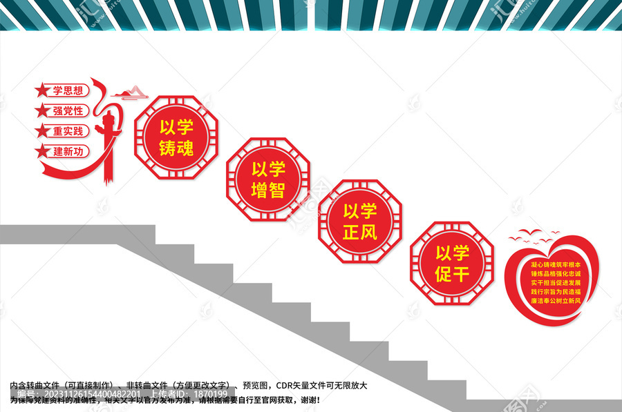 主題教育樓梯文化墻