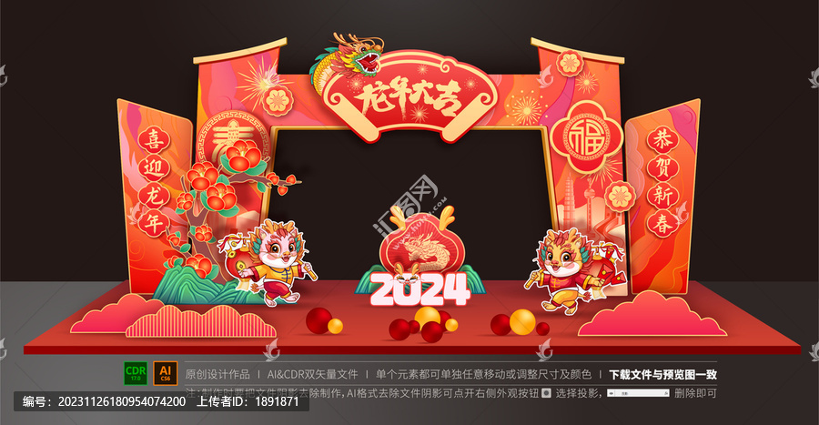 龍年門頭