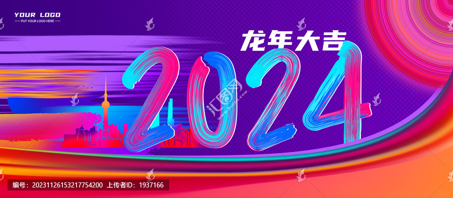 2024元旦新年海報(bào)