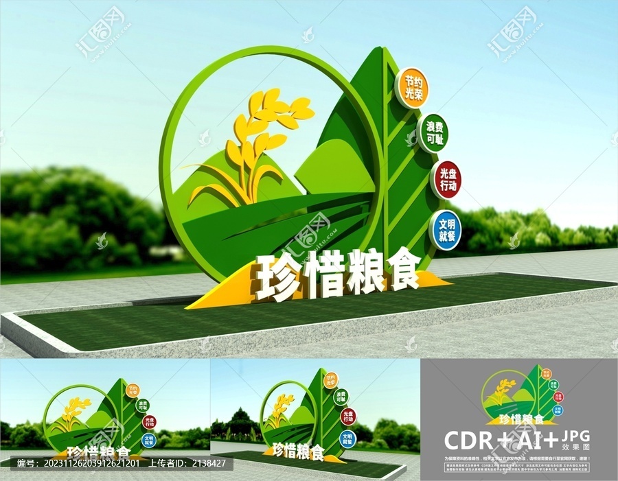 珍惜糧食雕塑