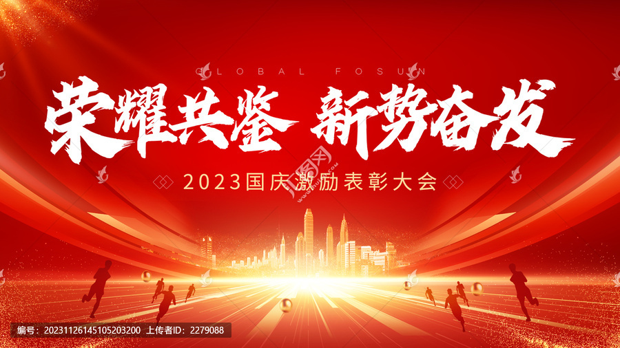 表彰激勵(lì)大會(huì)主視覺