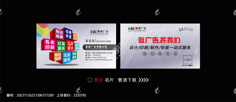 廣告公司名片