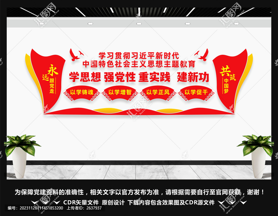 學思想強黨性重實踐建新功