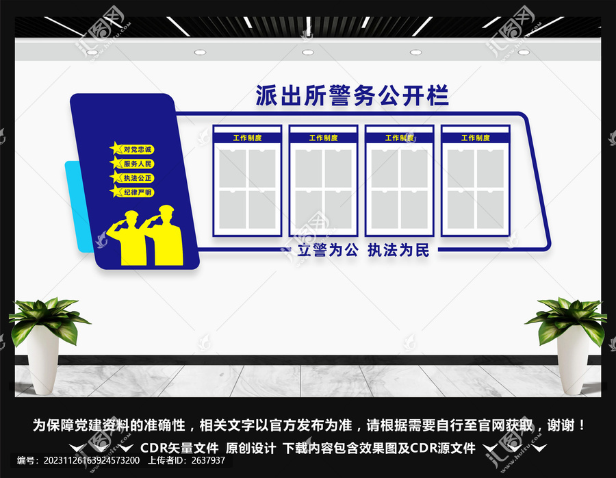 警務公告欄