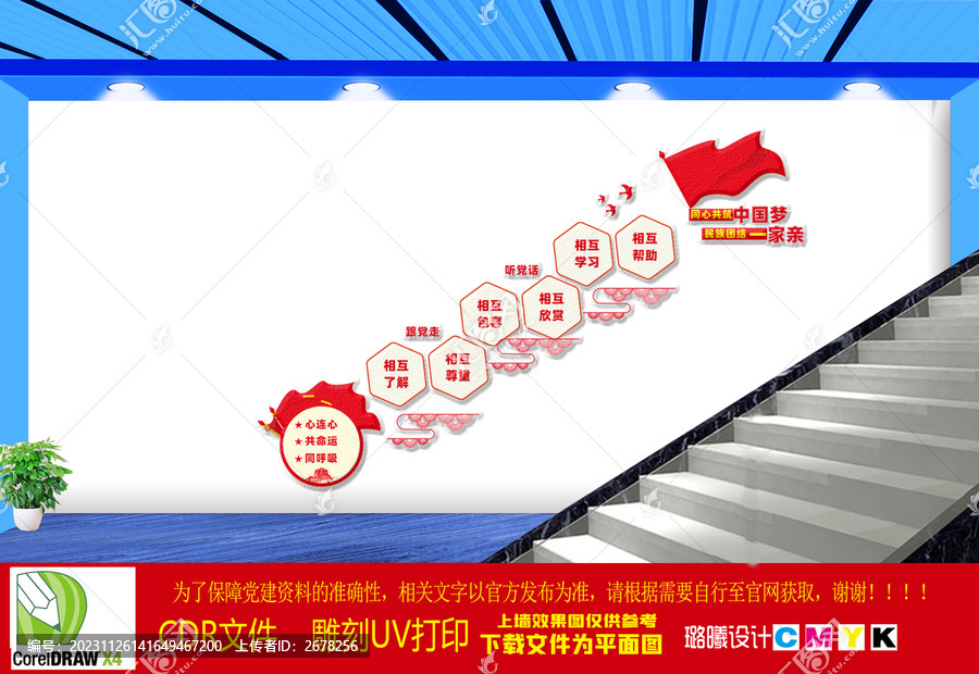 民族團結(jié)一家親樓道文化墻