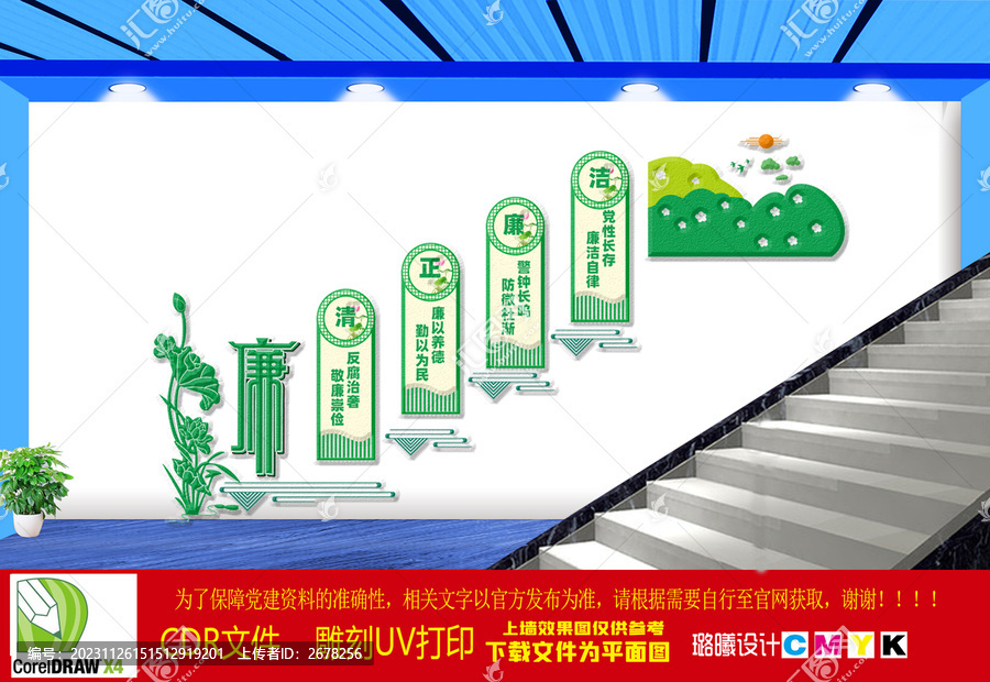 樓梯廉政文化墻