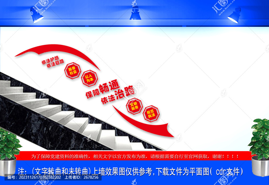 依法治路保障暢通樓梯文化墻
