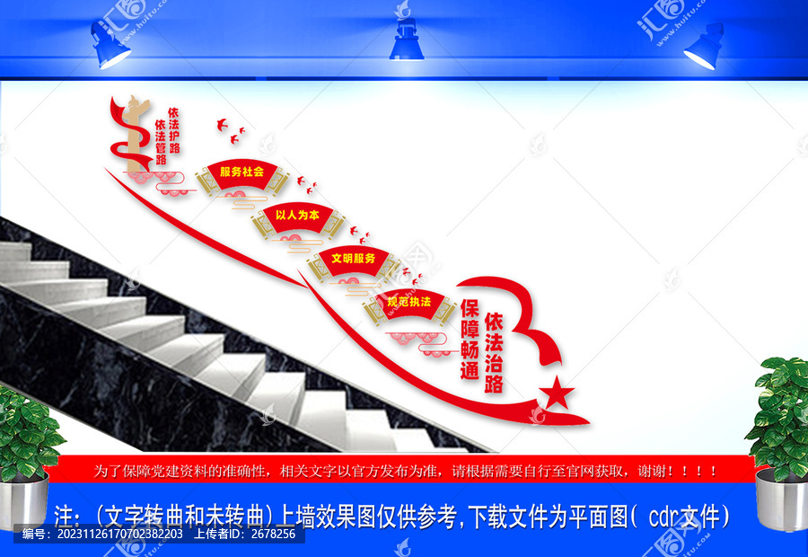 依法治路保障暢通樓梯文化墻