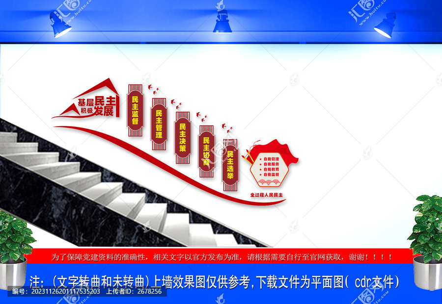 基層民主樓道文化墻