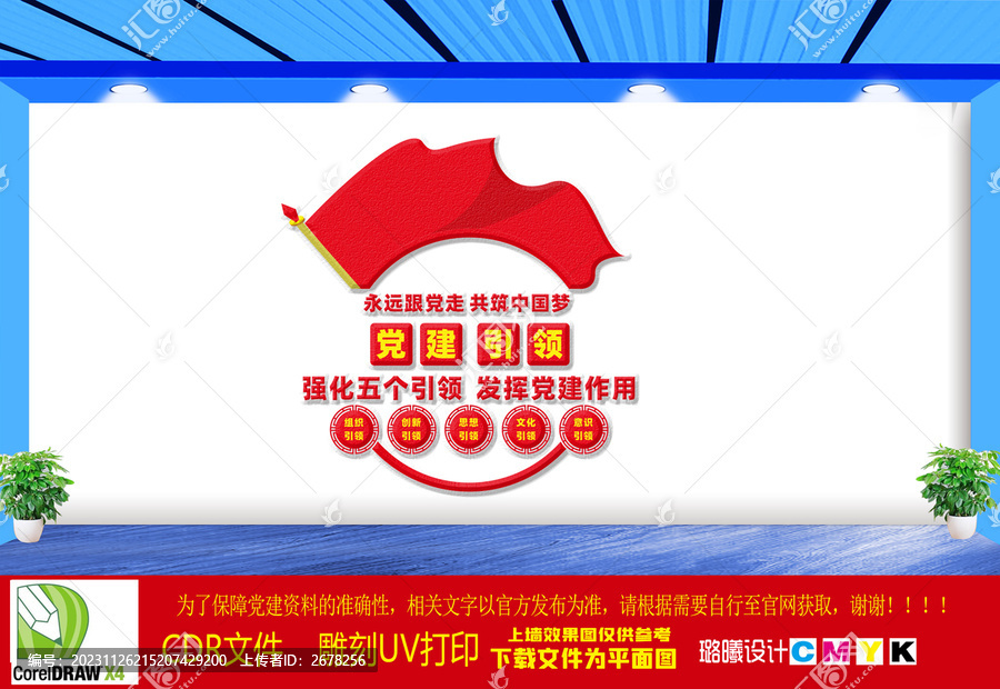 組織引領(lǐng)文化墻