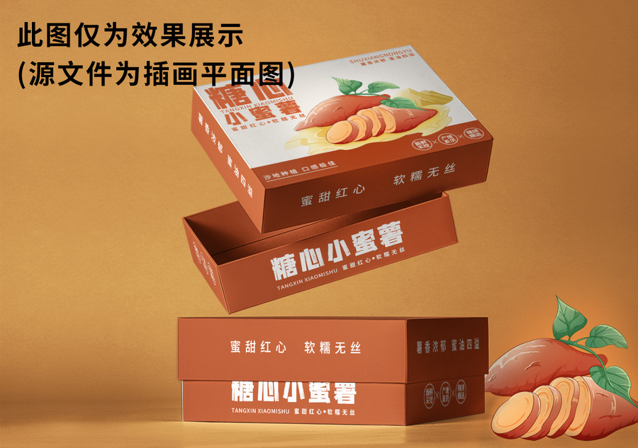 手繪紅薯包裝禮盒設(shè)計