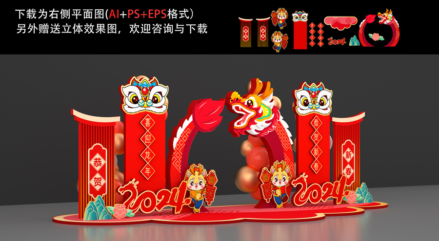 龍年美陳