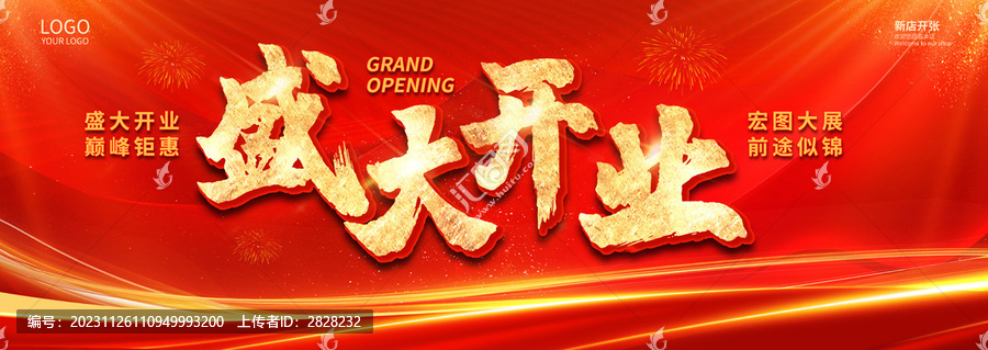 盛大開業(yè)