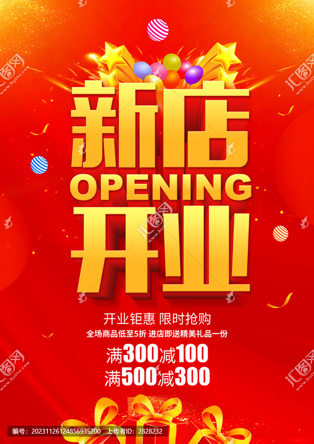 新店開業(yè)