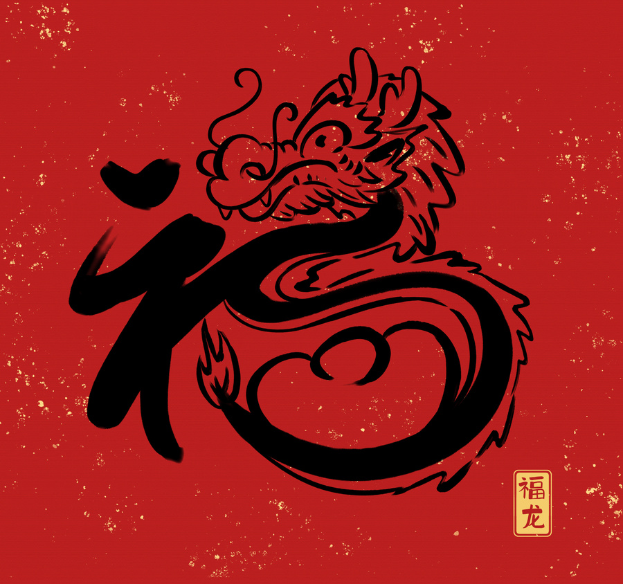福龍設計
