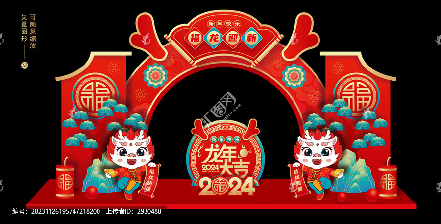 龍年拱門(mén)