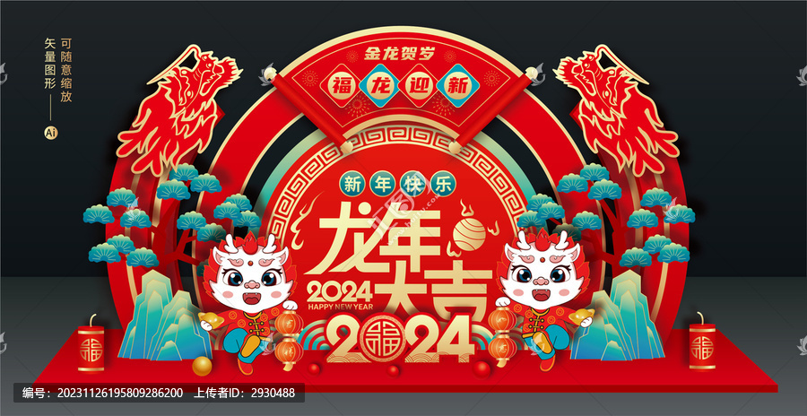 龍年美陳
