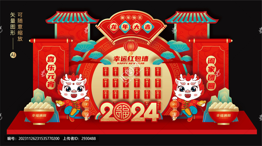 龍年紅包墻