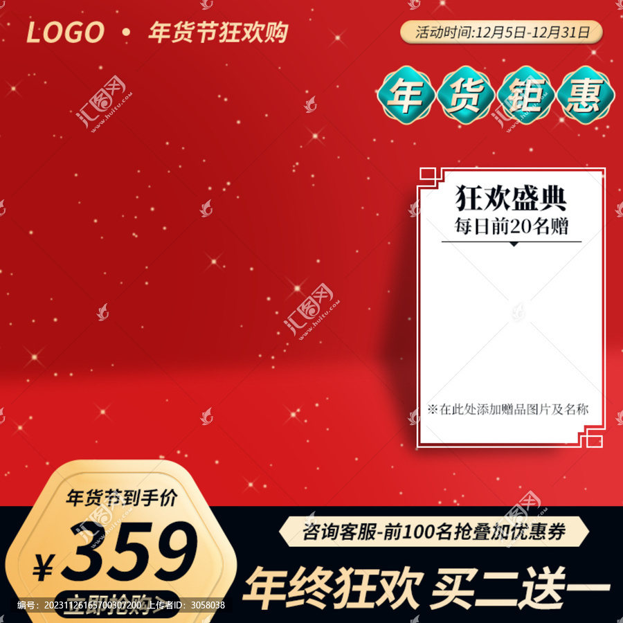 國潮電商淘寶年貨節(jié)主圖直通車