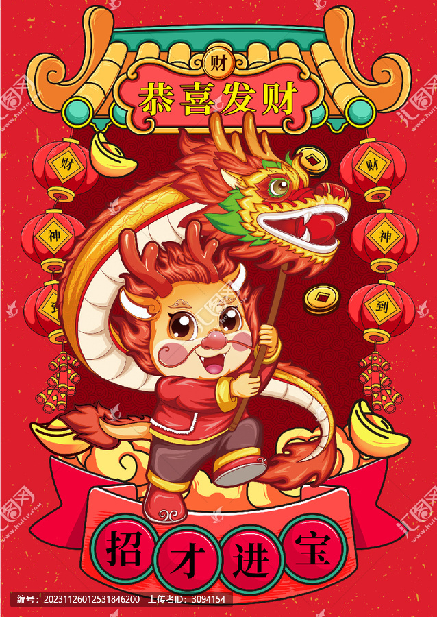 國潮喜慶中國風(fēng)舞龍插畫