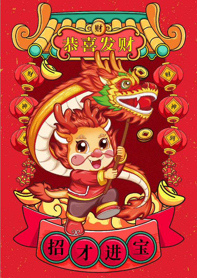 國潮喜慶中國風(fēng)舞龍插畫