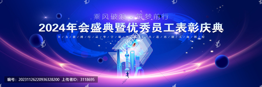 2024年會