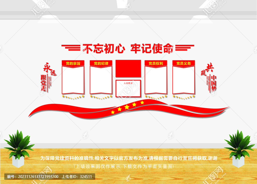 入黨誓詞
