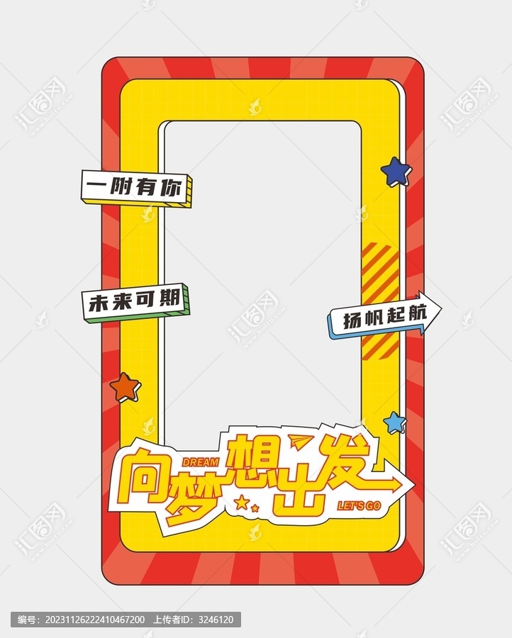 紅黃色學(xué)校企業(yè)打卡拍照框