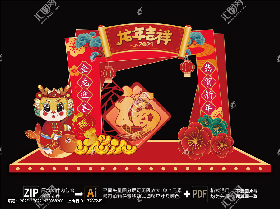 龍年吉祥美陳